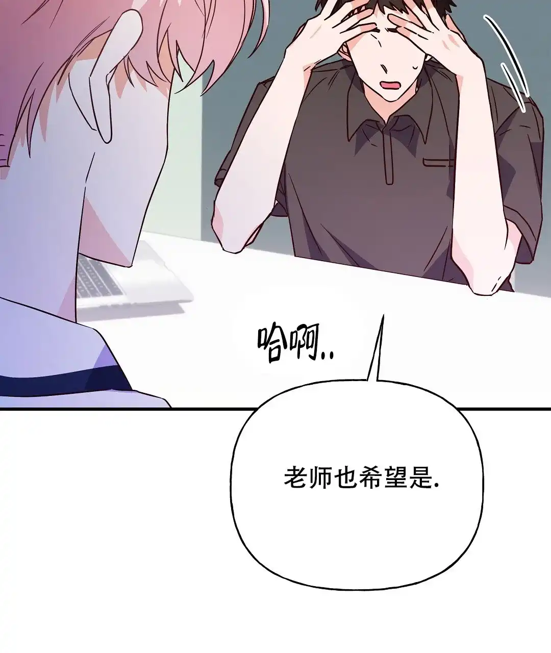 爱情记录簿 第24话 第30页