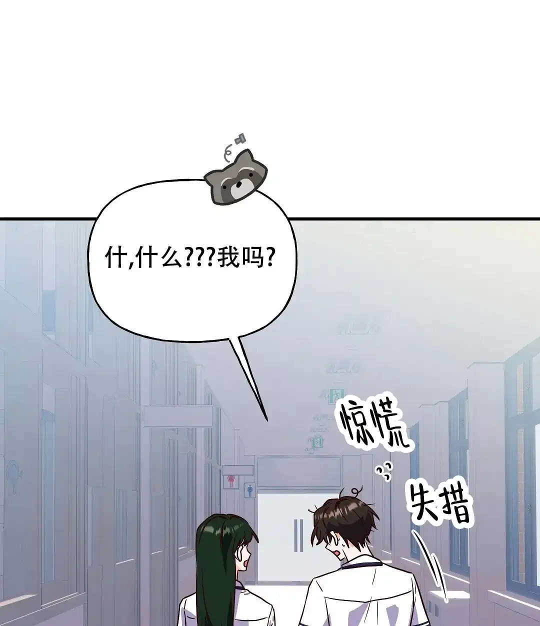 爱情记录簿 第24话 第13页