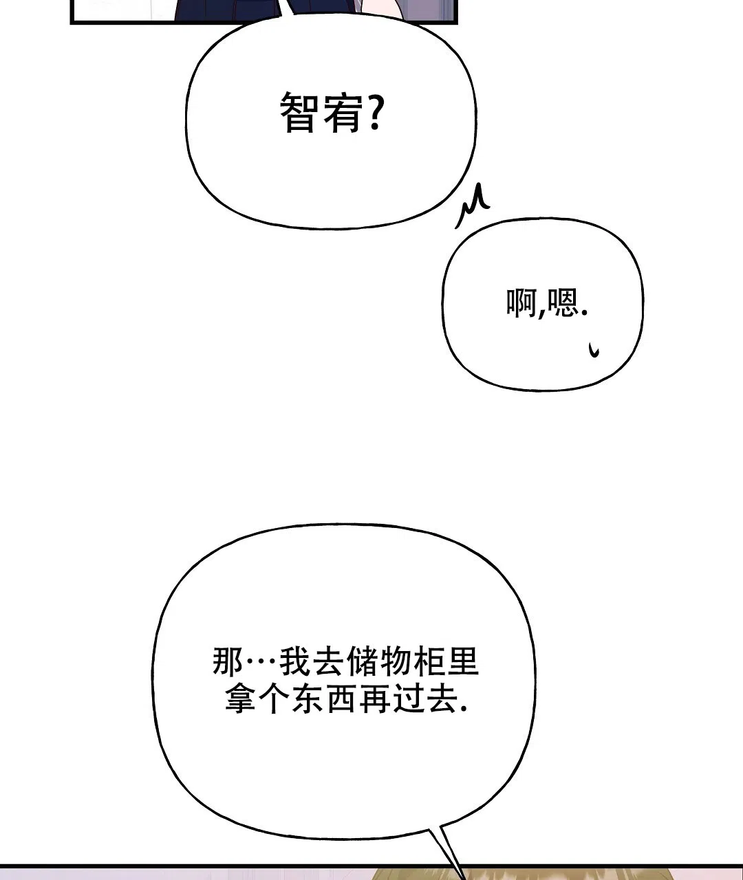 爱情记录簿 第24话 第7页