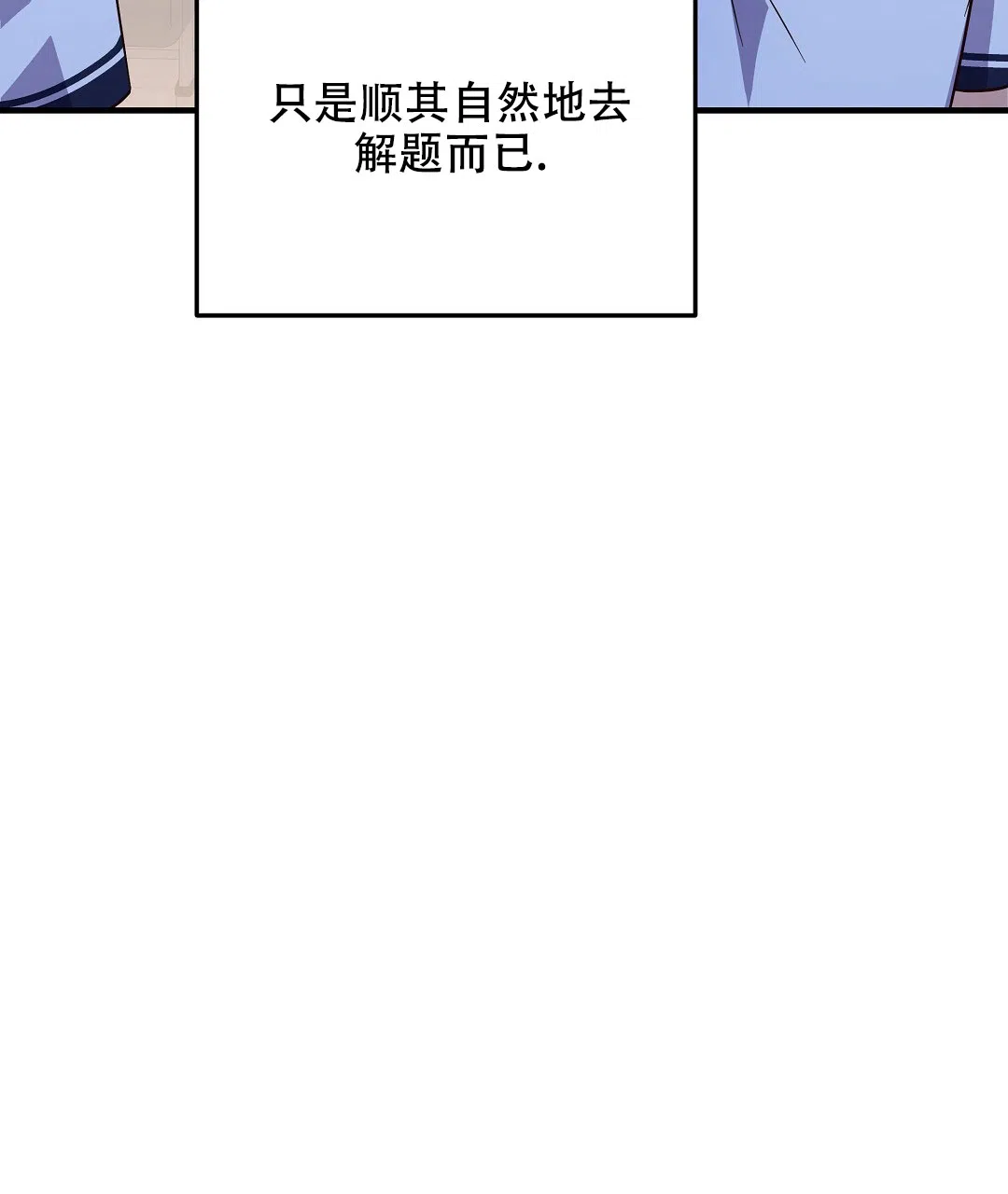 爱情记录簿 第24话 第49页