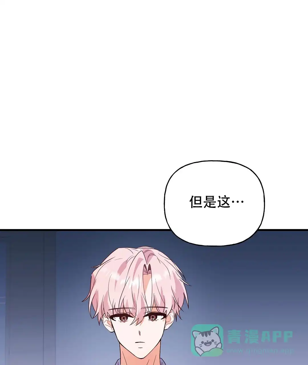 爱情记录簿 第24话 第31页