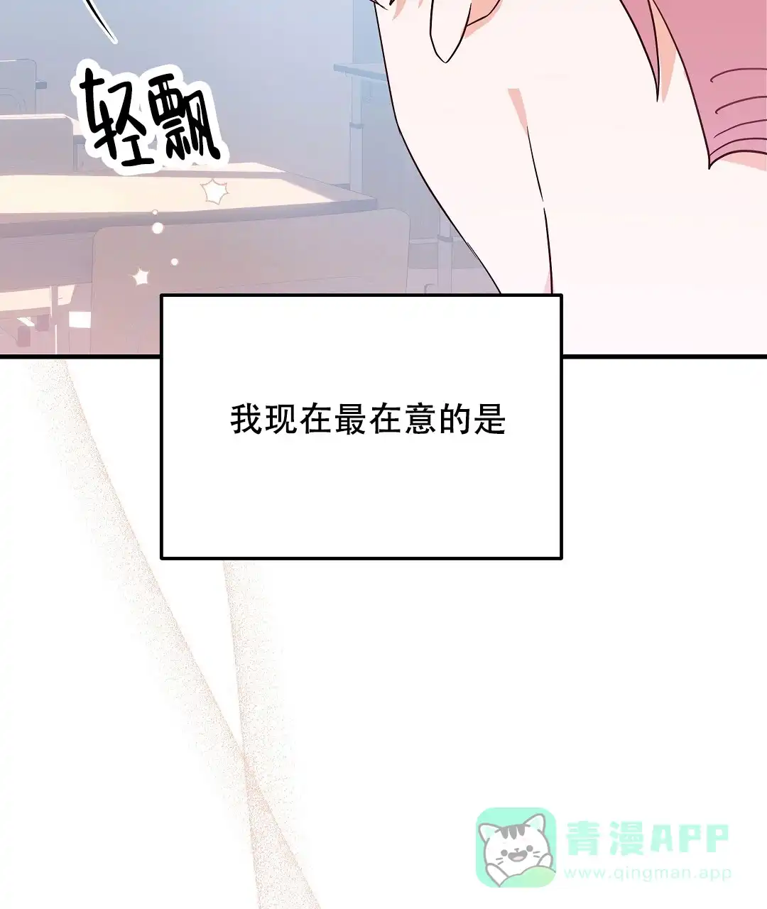 爱情记录簿 第24话 第51页