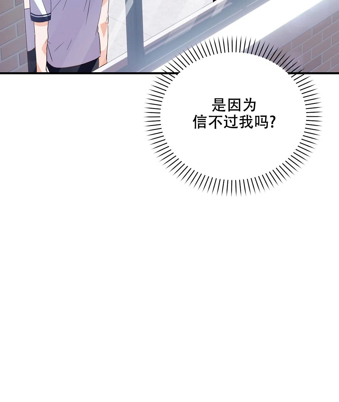 爱情记录簿 第24话 第2页