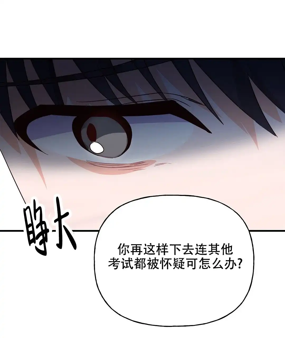 爱情记录簿 第24话 第38页
