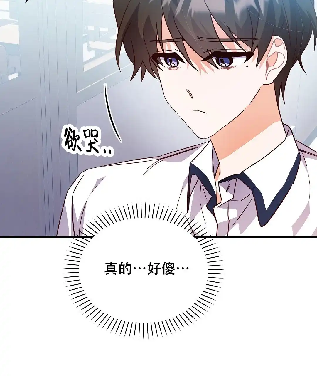 爱情记录簿 第24话 第4页