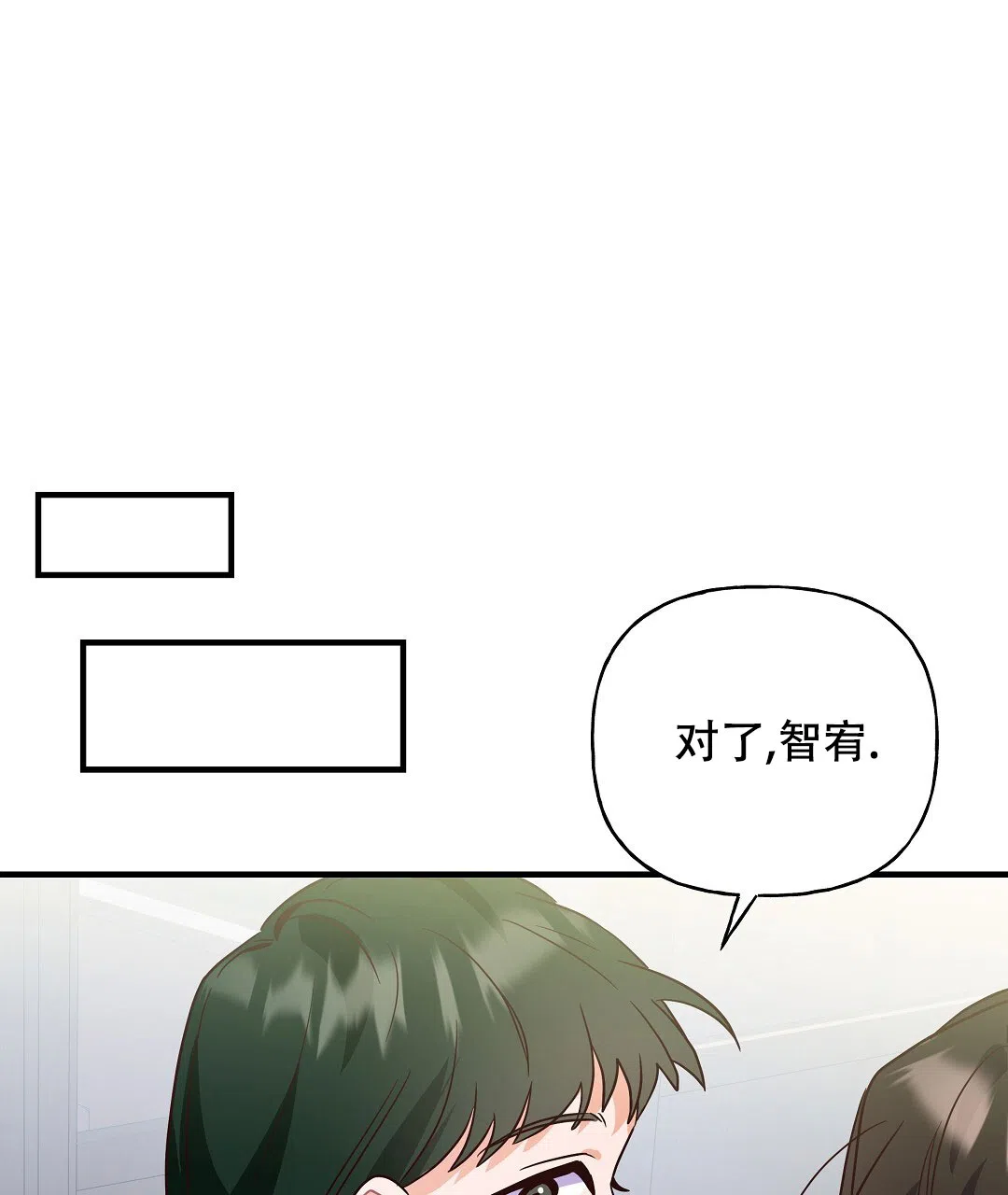爱情记录簿 第24话 第9页