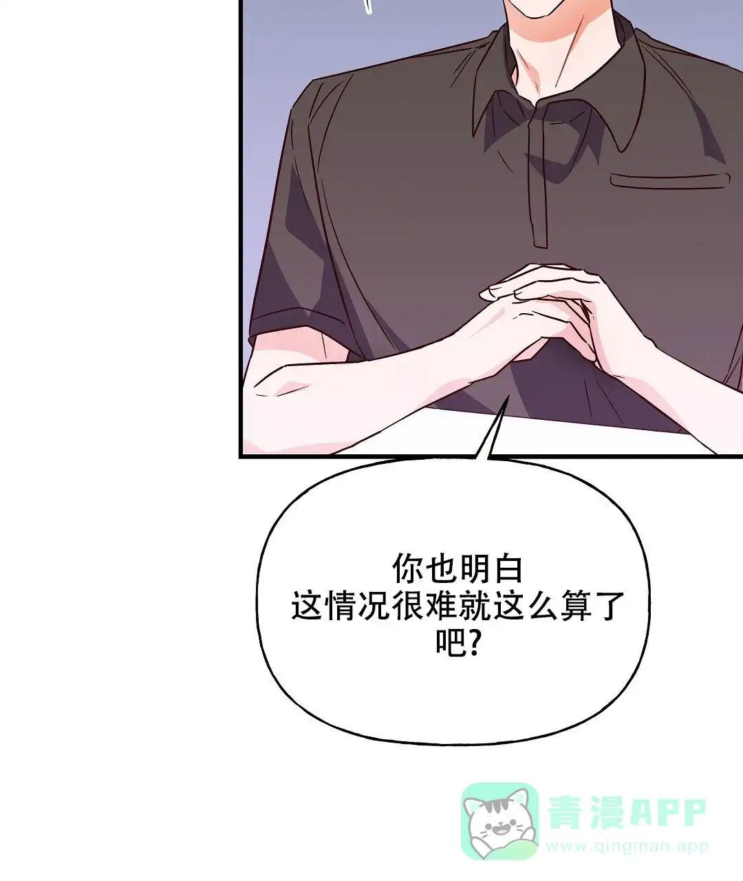爱情记录簿 第24话 第21页