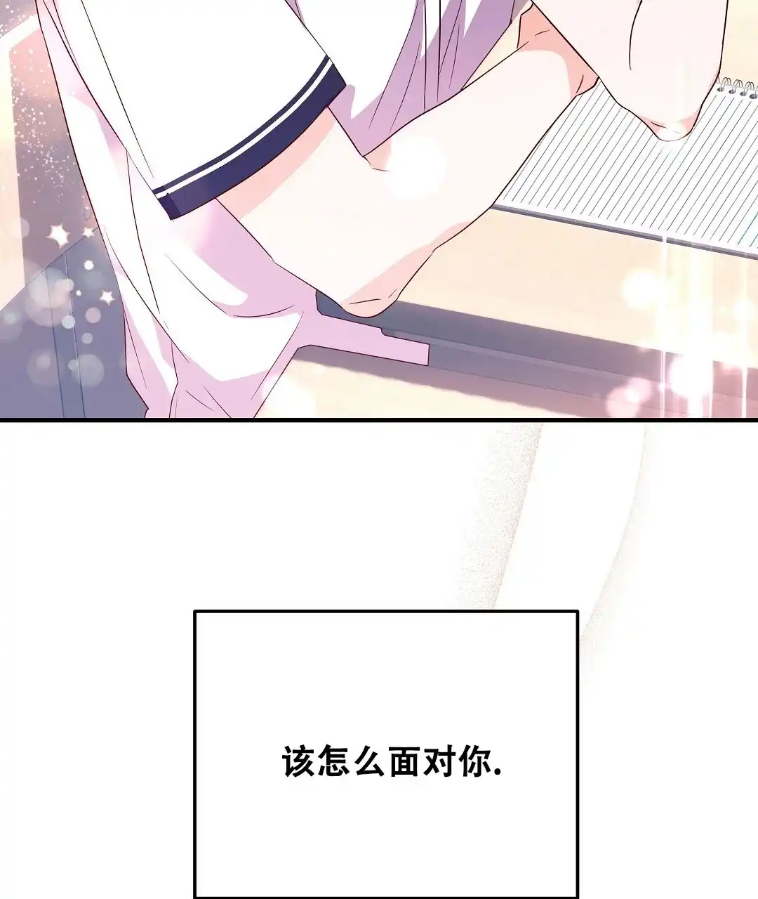 爱情记录簿 第24话 第54页