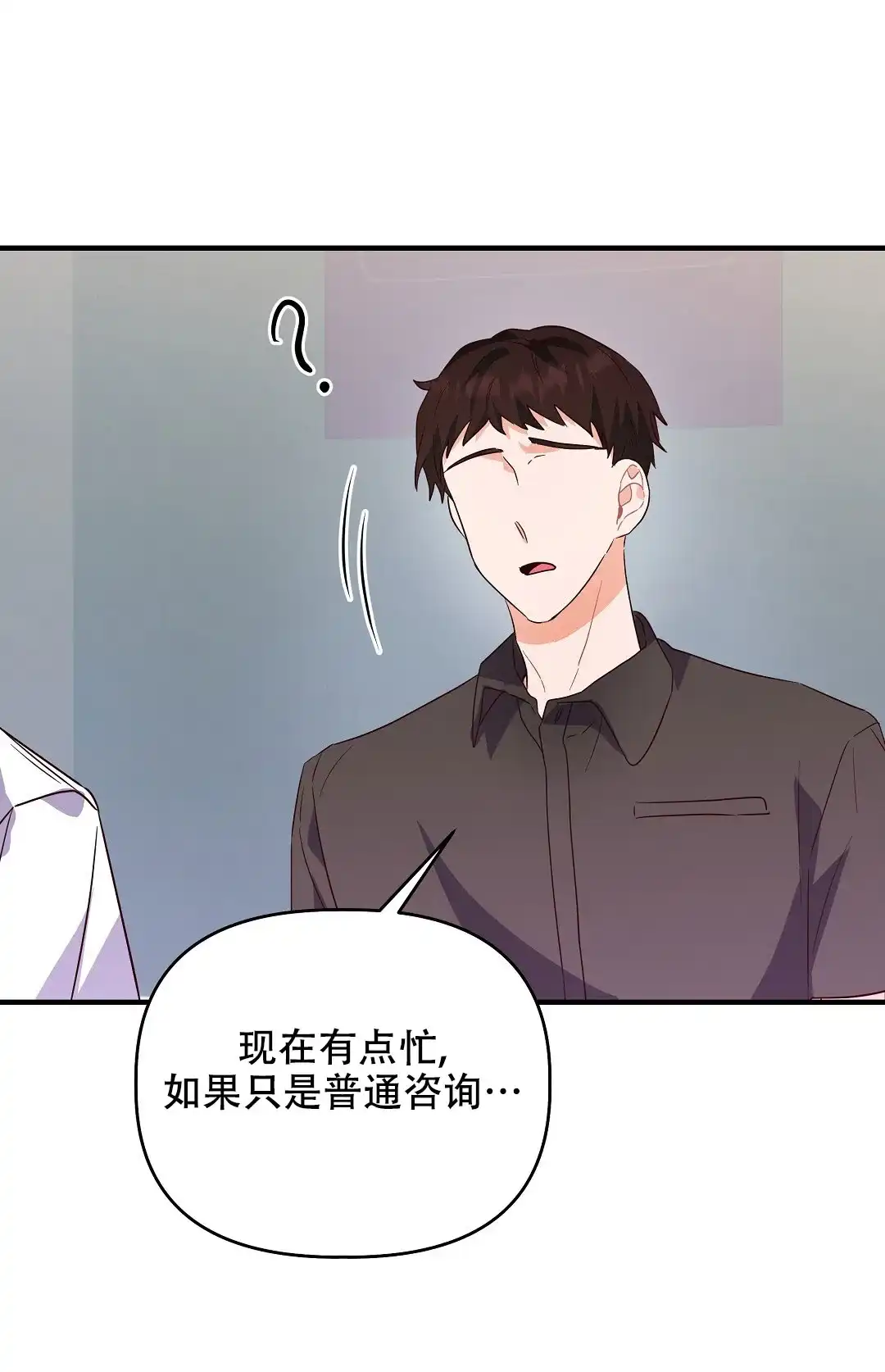 爱情记录簿 第24话 第60页