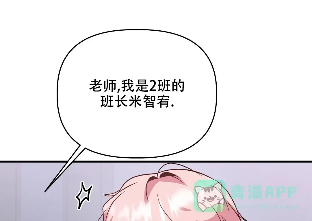 爱情记录簿 第24话 第61页