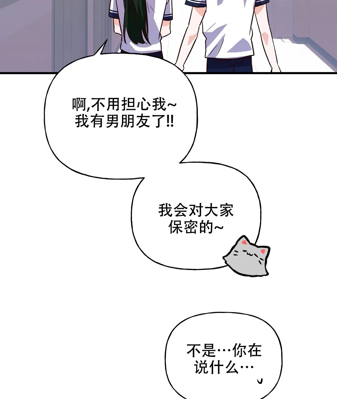 爱情记录簿 第24话 第14页