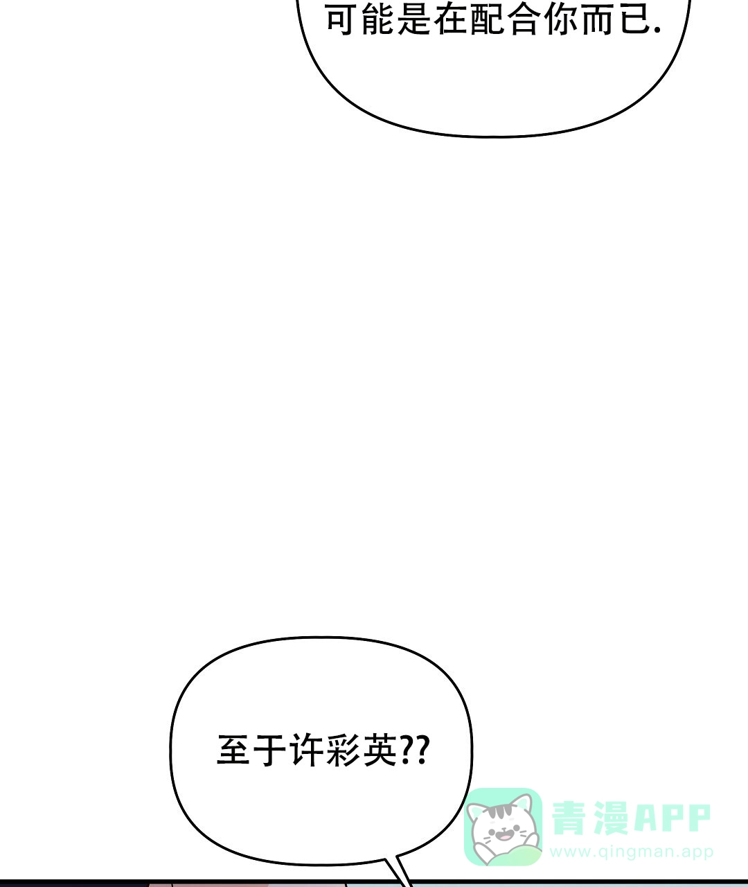 爱情记录簿 第25话 第56页