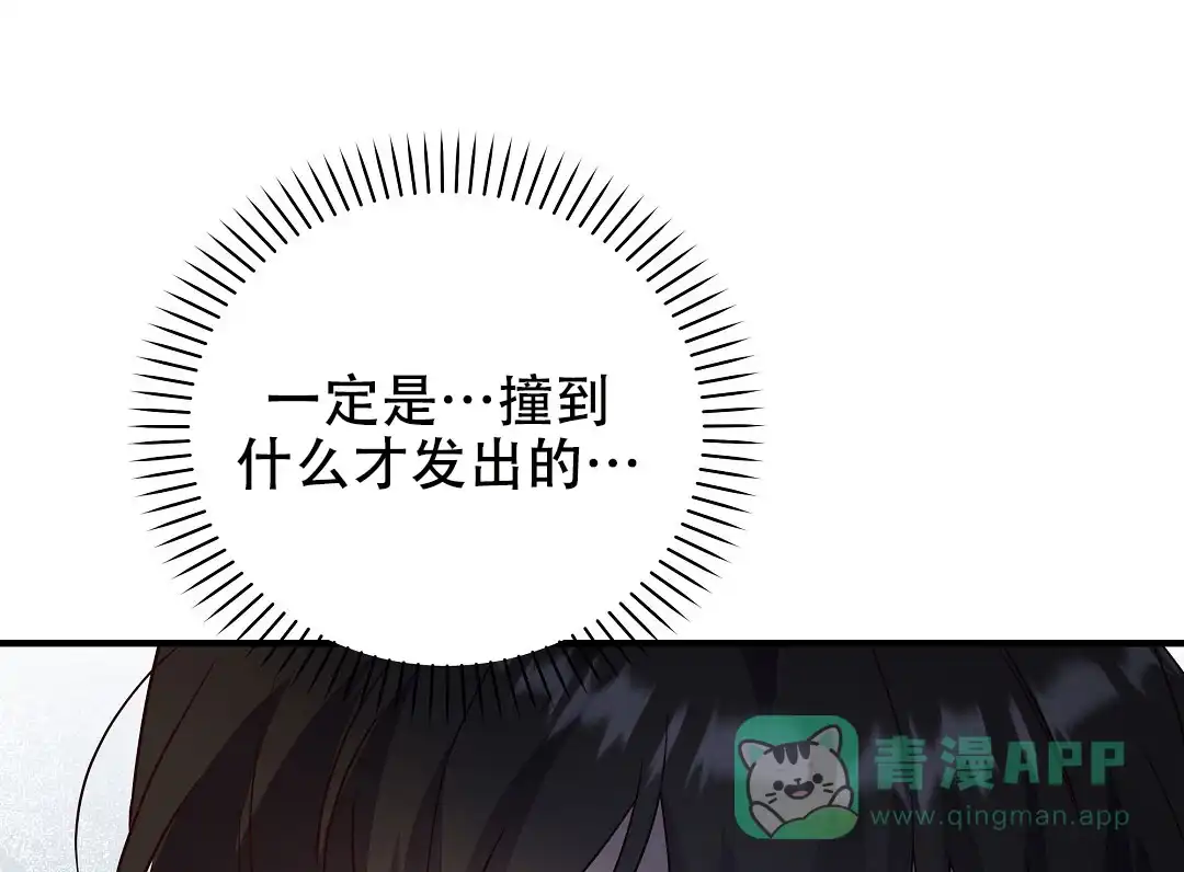 爱情记录簿 第25话 第71页