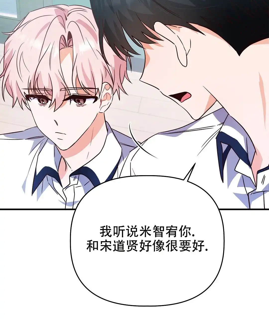 爱情记录簿 第25话 第52页