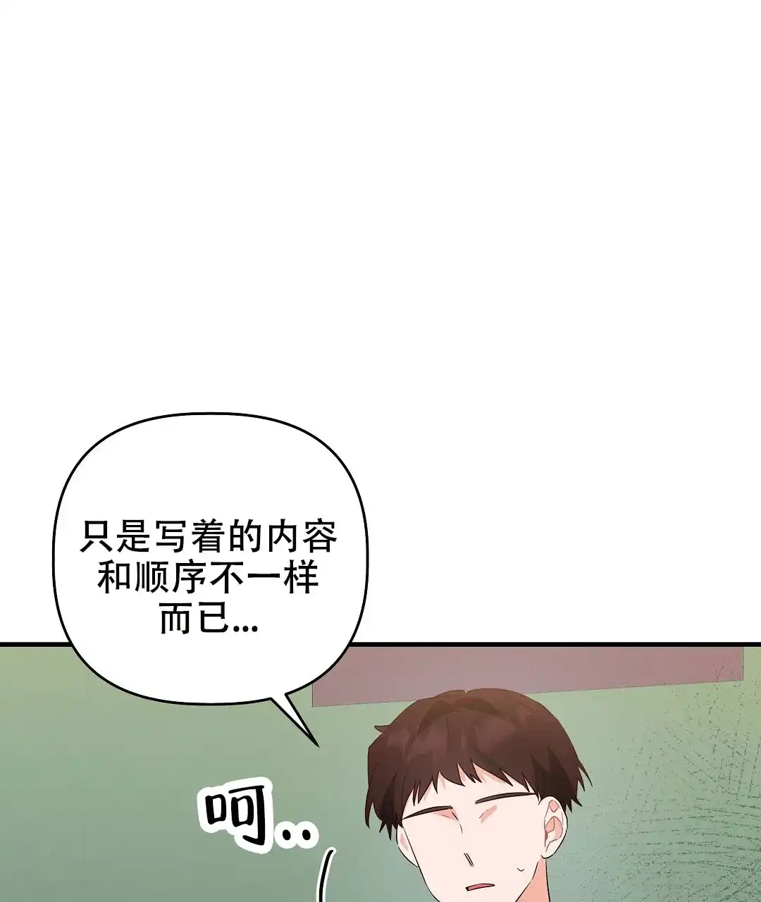 爱情记录簿 第25话 第30页