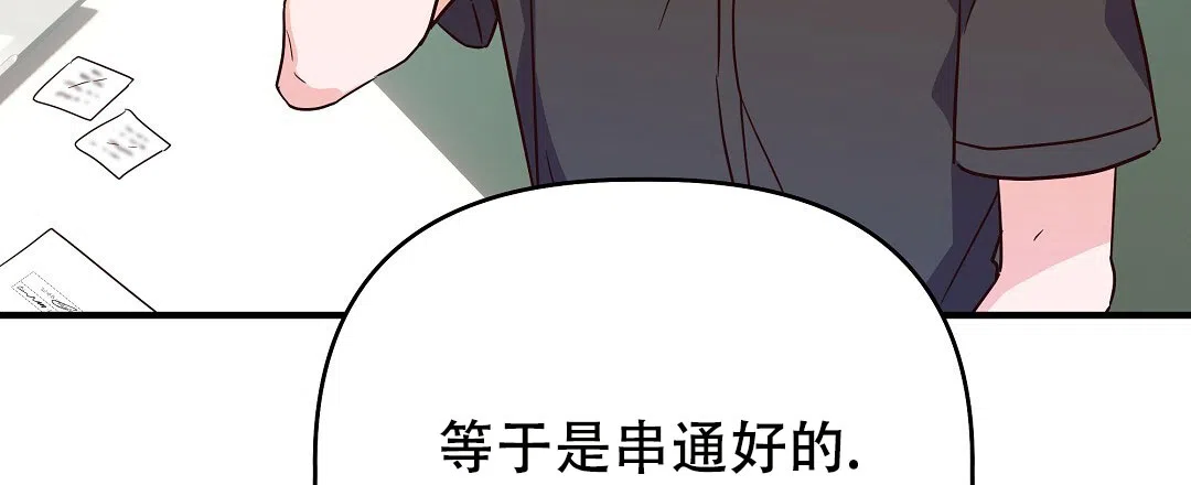 爱情记录簿 第25话 第78页