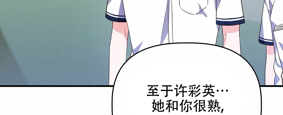 爱情记录簿 第25话 第54页