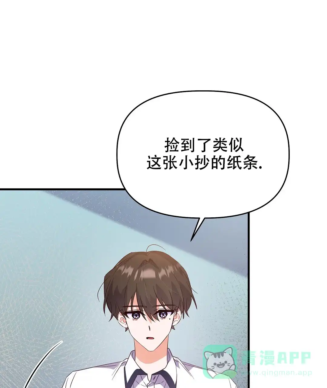 爱情记录簿 第25话 第26页
