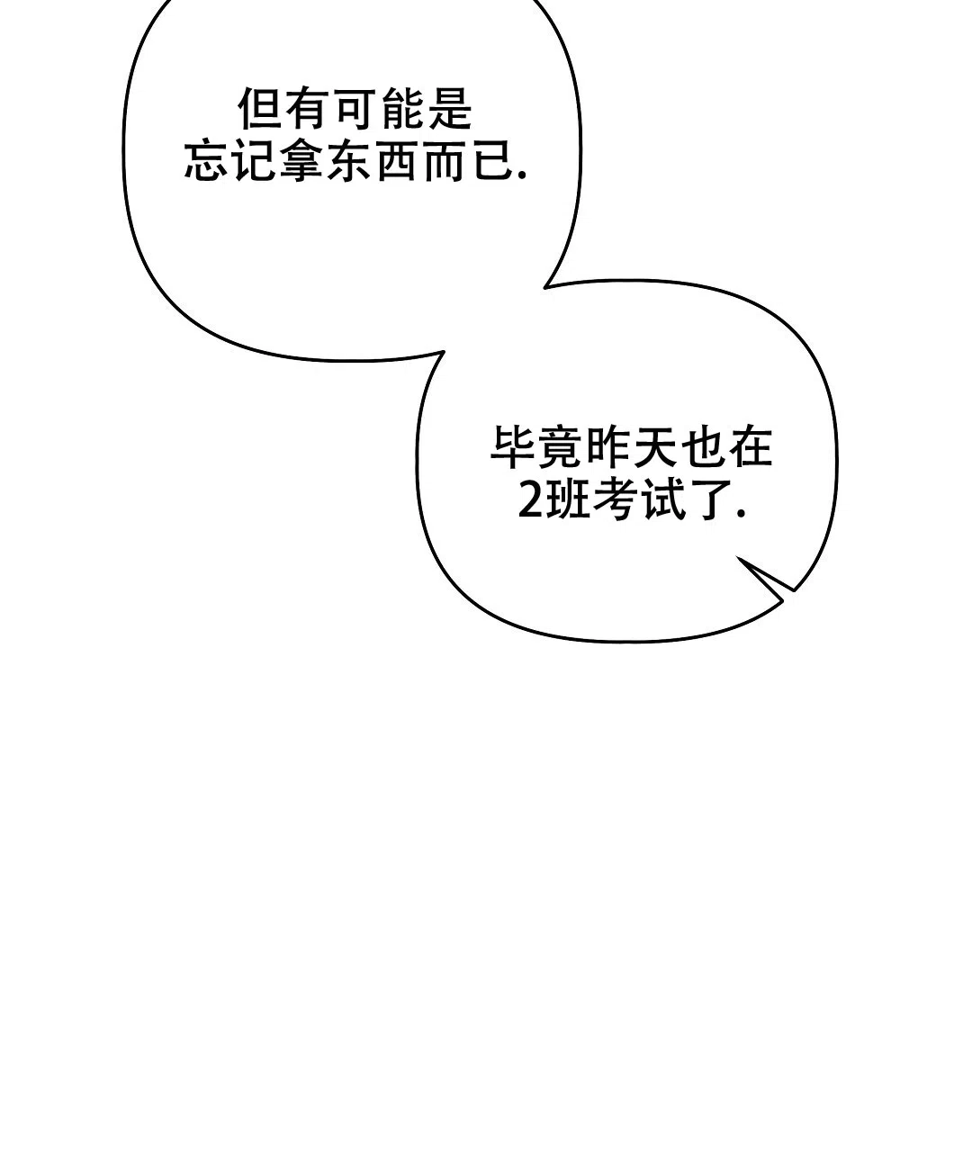 爱情记录簿 第25话 第23页