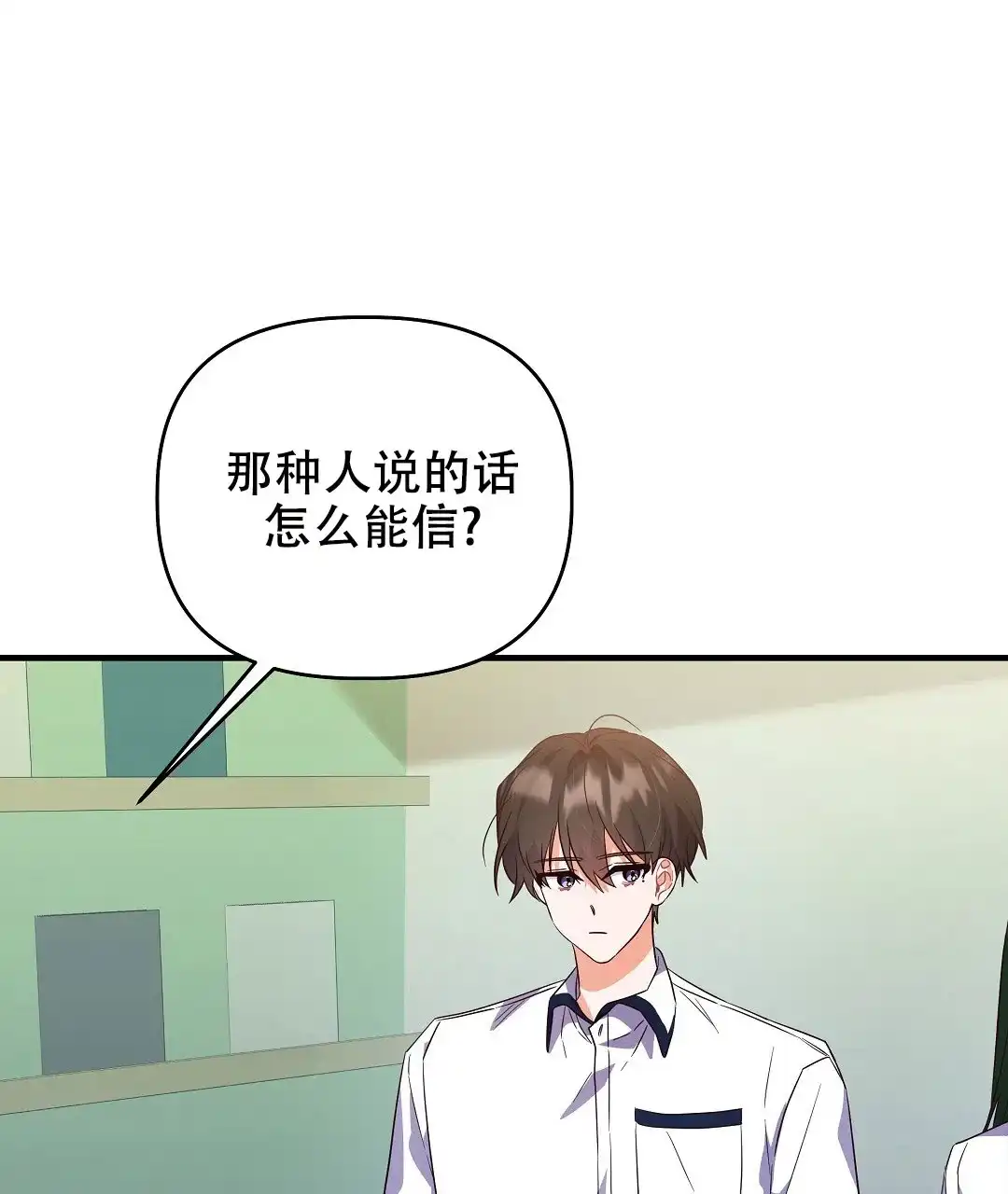爱情记录簿 第25话 第53页