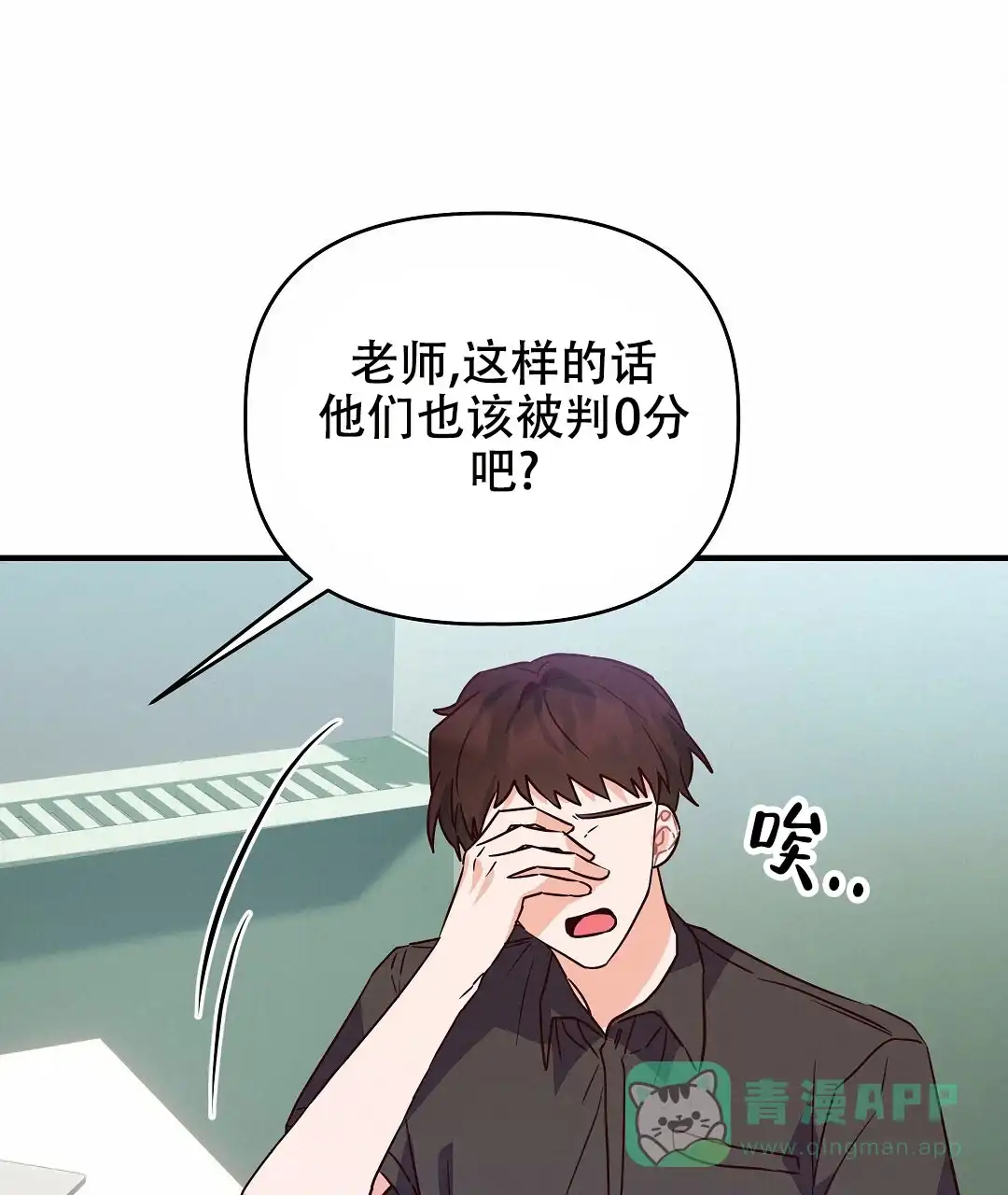 爱情记录簿 第25话 第76页