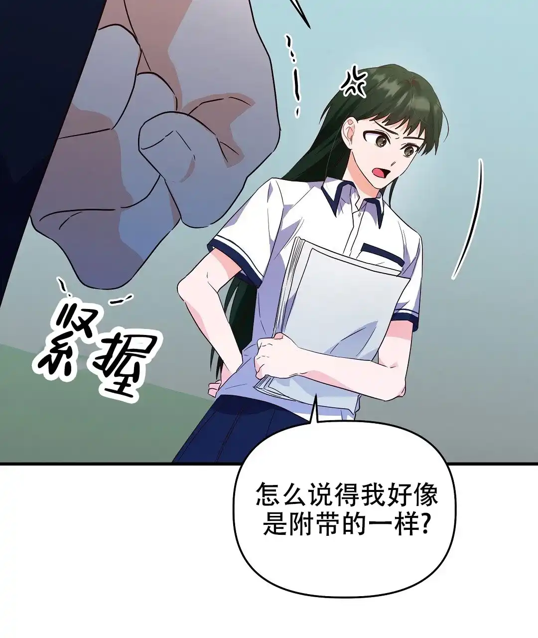 爱情记录簿 第25话 第57页