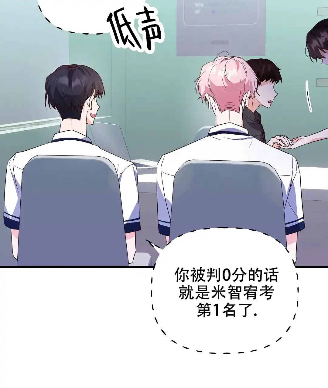 爱情记录簿 第25话 第3页