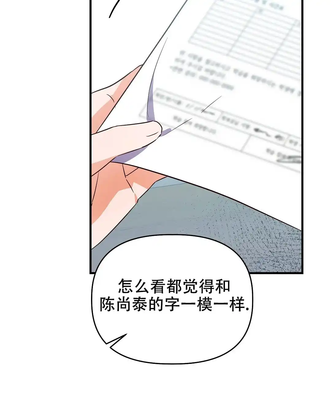 爱情记录簿 第25话 第42页