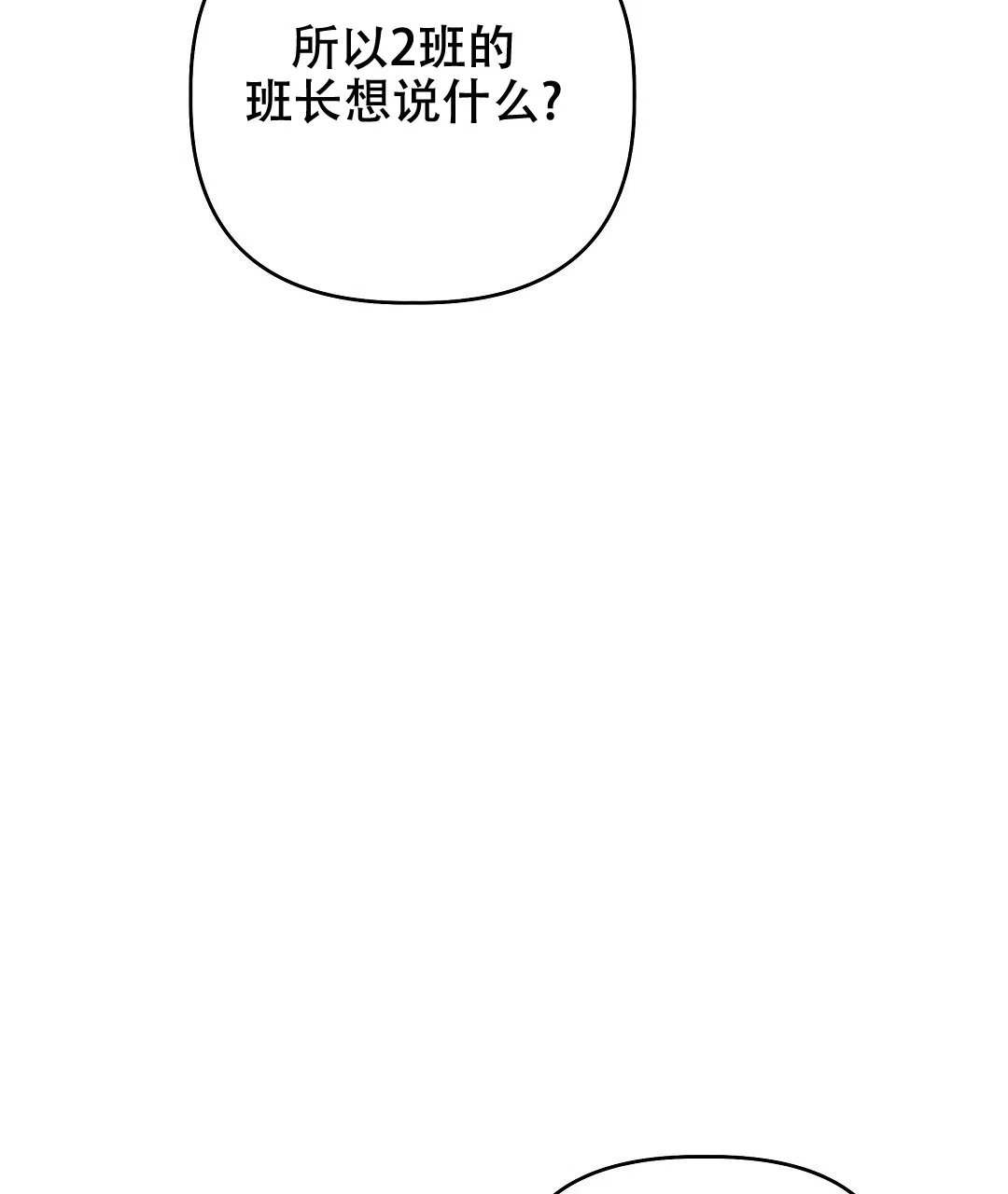 爱情记录簿 第25话 第9页