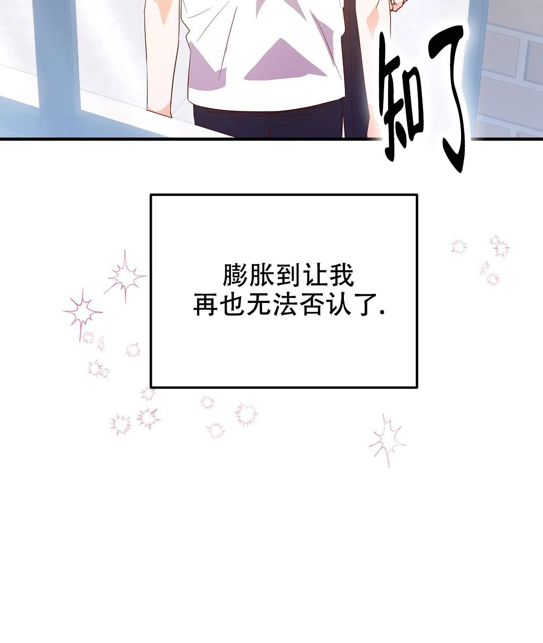 爱情记录簿 第26话 第67页