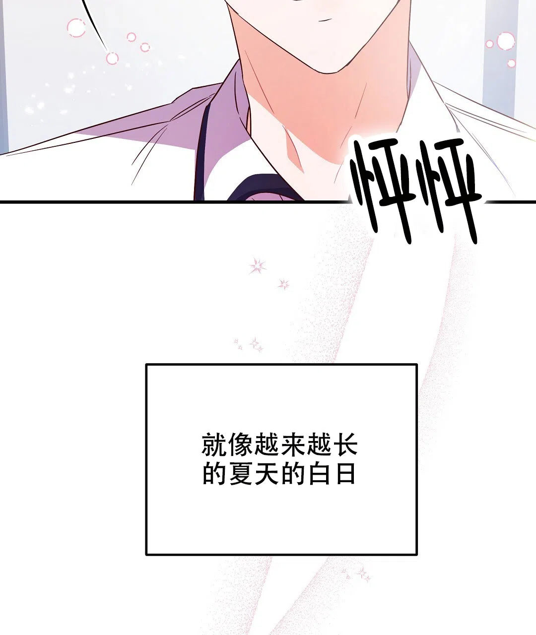 爱情记录簿 第26话 第64页