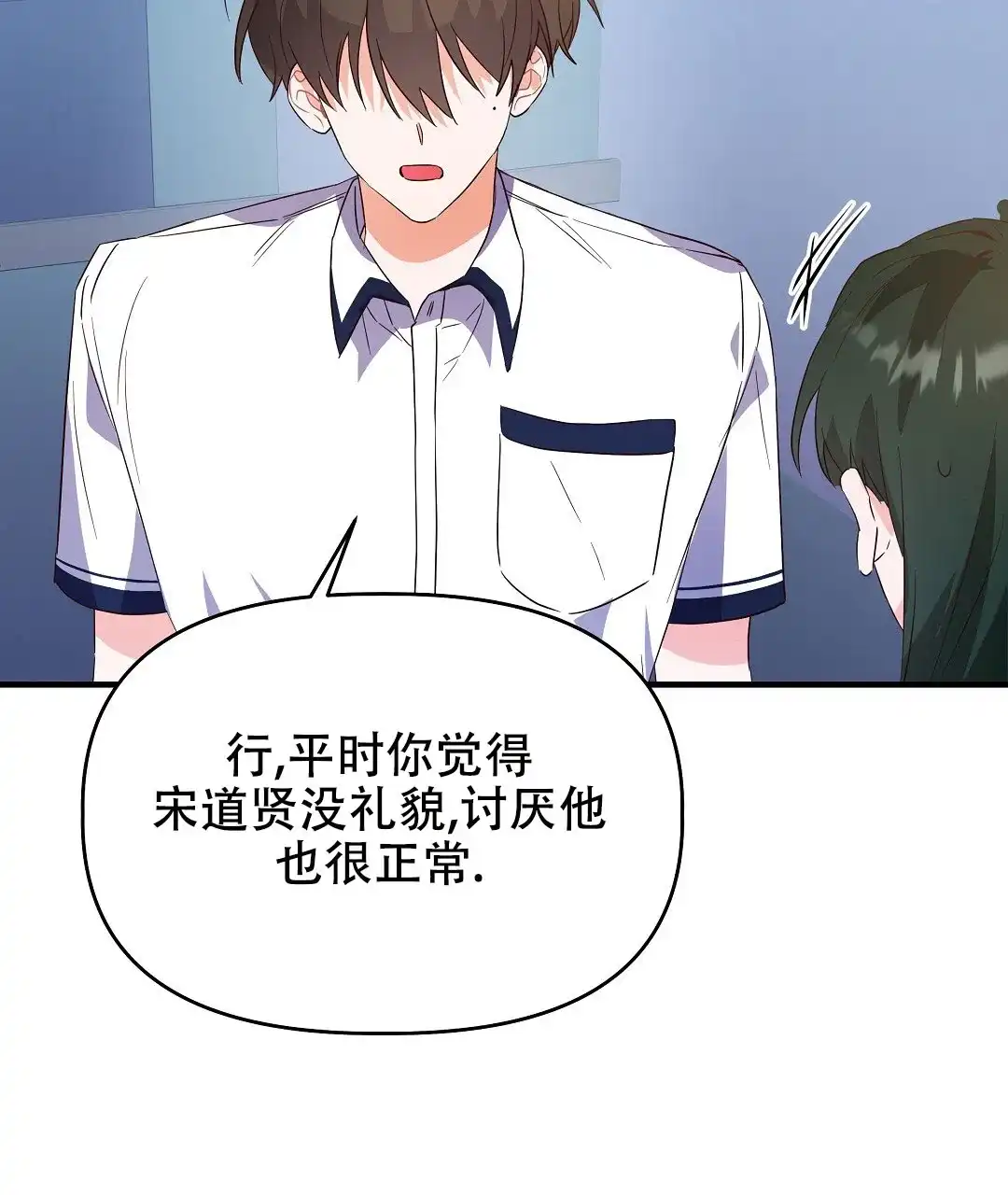 爱情记录簿 第26话 第25页