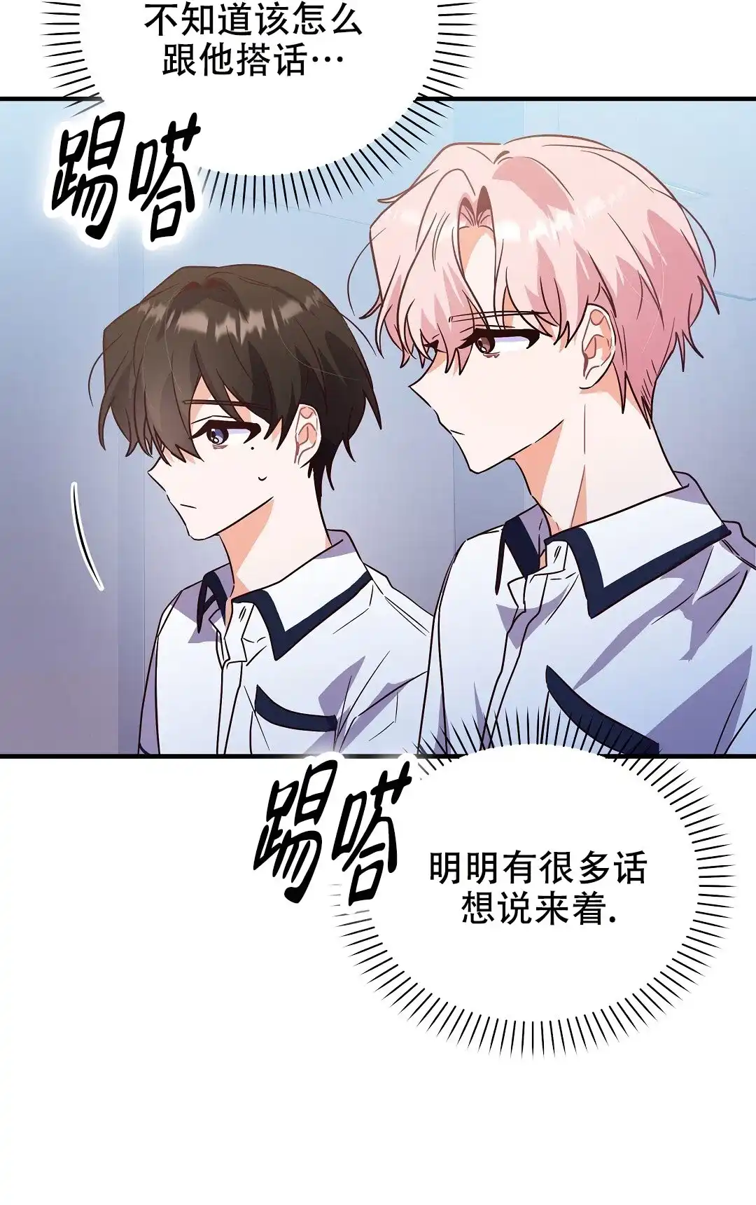 爱情记录簿 第26话 第48页