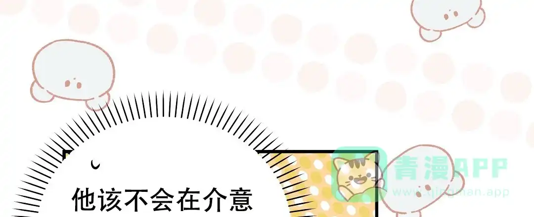 爱情记录簿 第26话 第51页