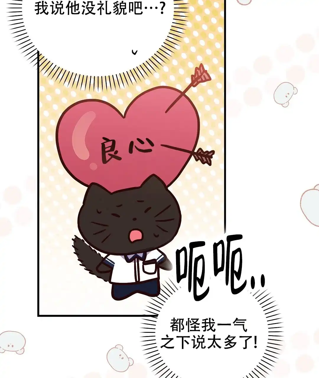 爱情记录簿 第26话 第52页