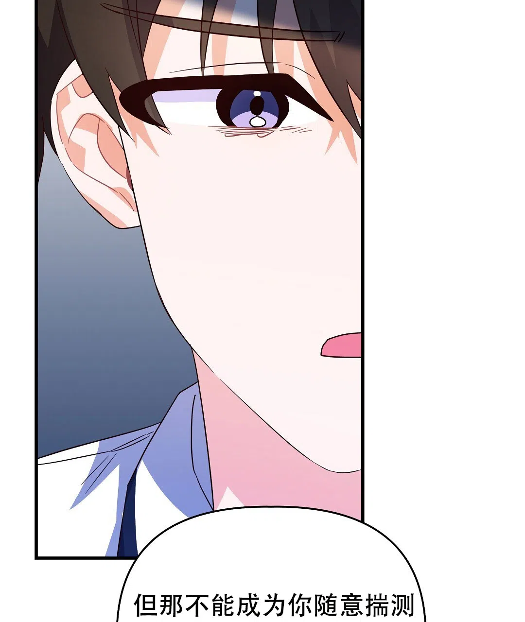 爱情记录簿 第26话 第27页