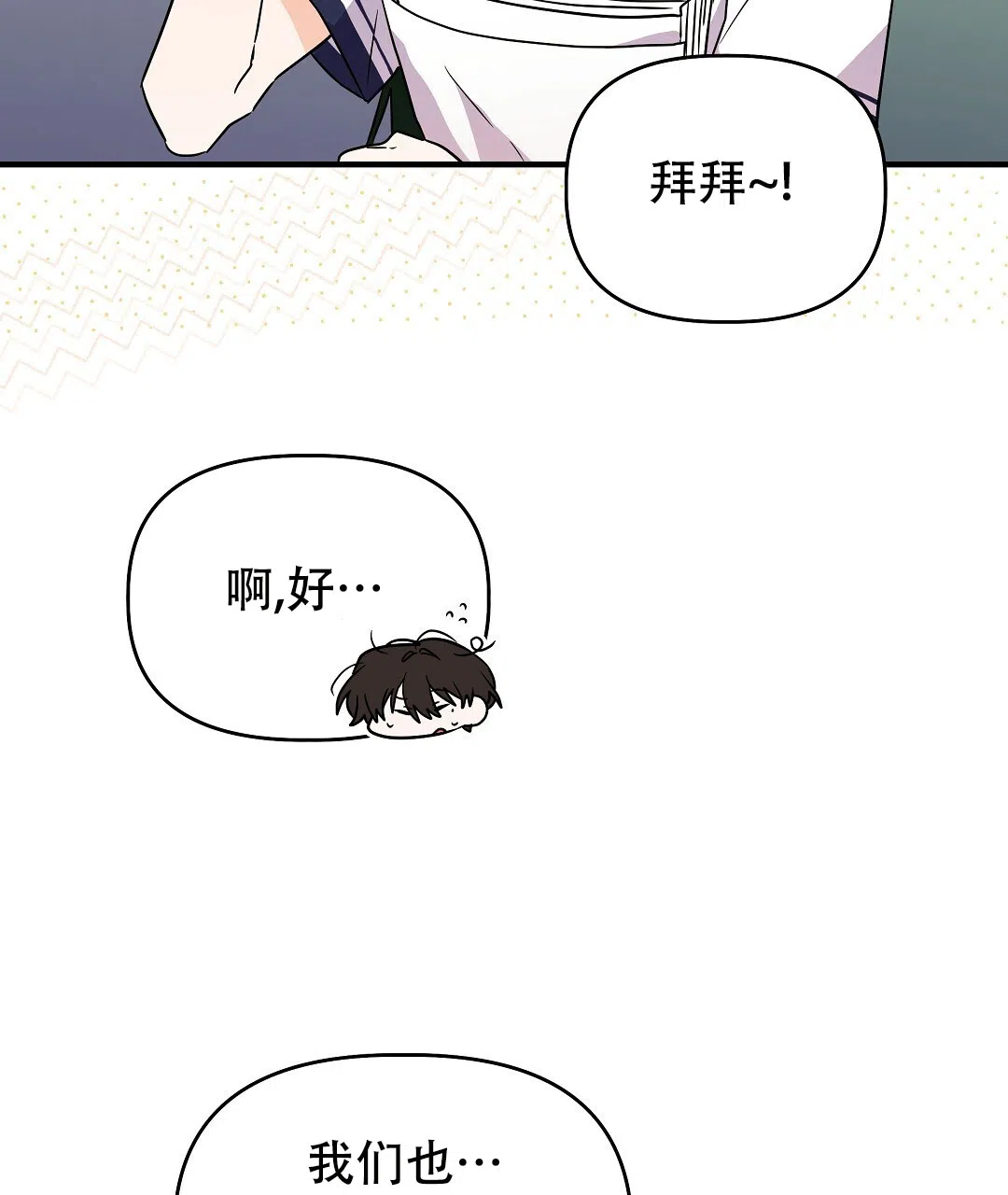 爱情记录簿 第26话 第44页