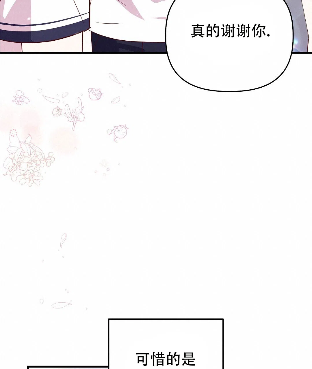 爱情记录簿 第26话 第58页