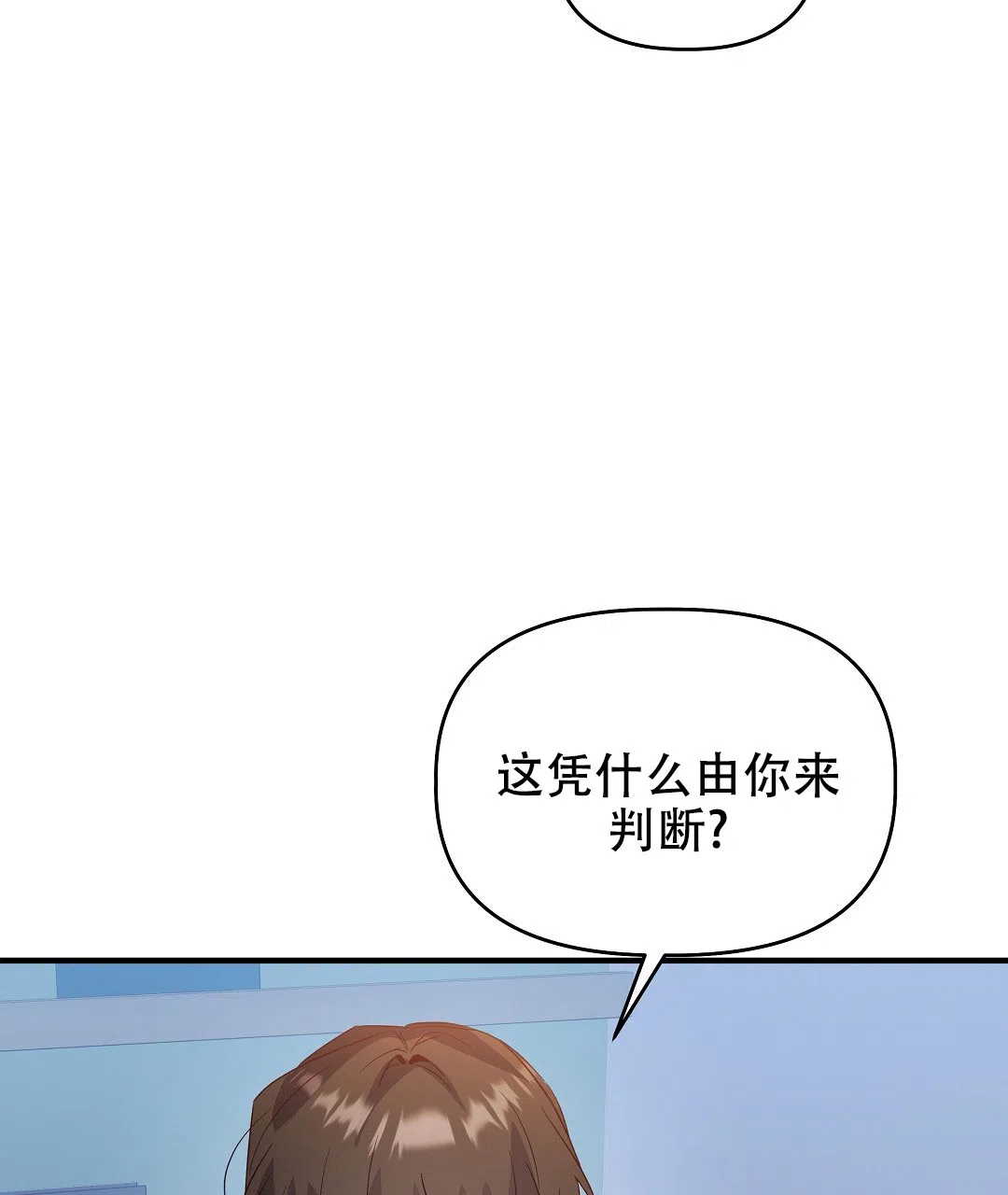 爱情记录簿 第26话 第24页