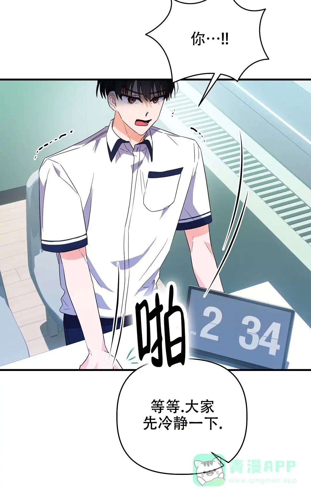 爱情记录簿 第26话 第31页