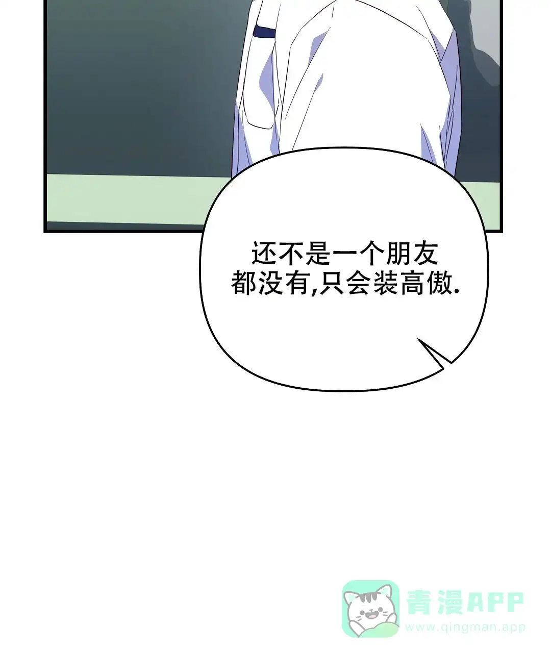 爱情记录簿 第26话 第16页