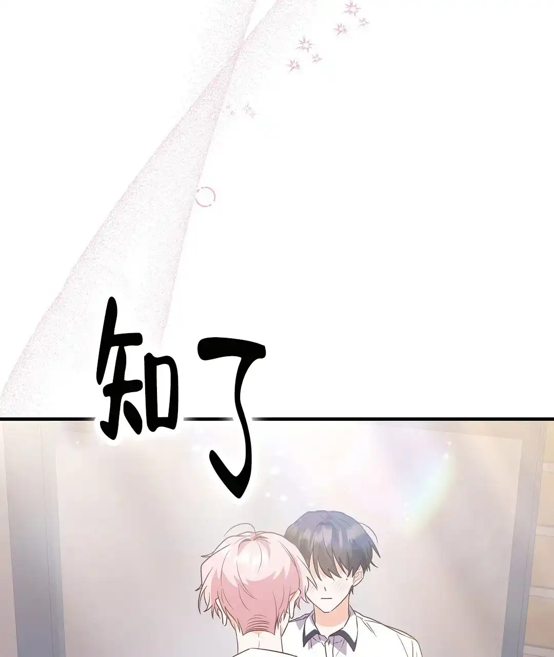 爱情记录簿 第26话 第65页
