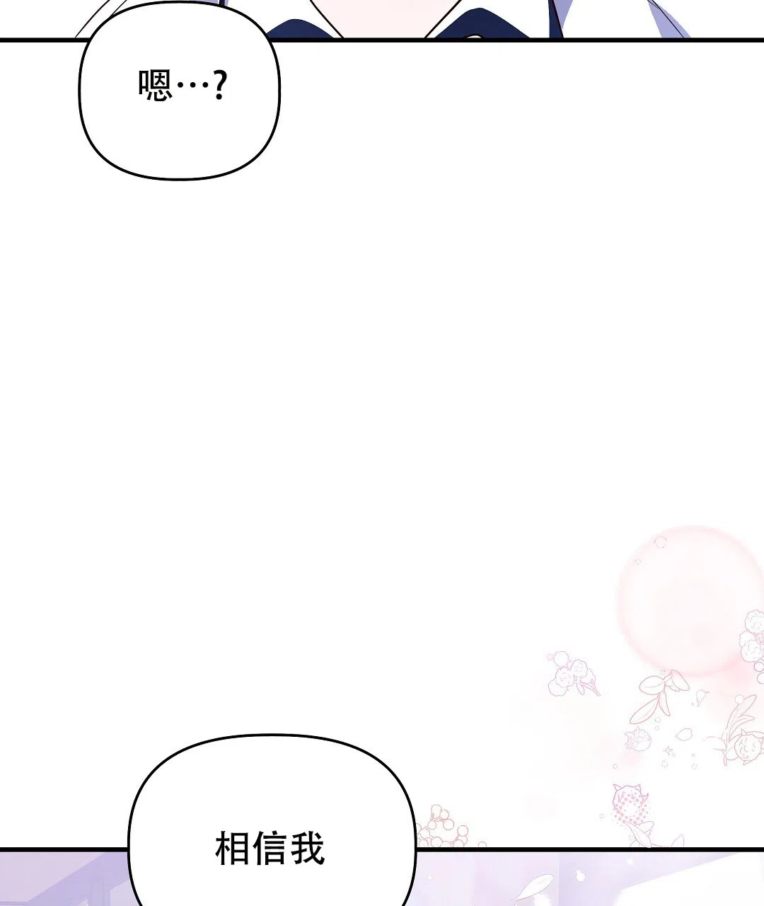 爱情记录簿 第26话 第55页