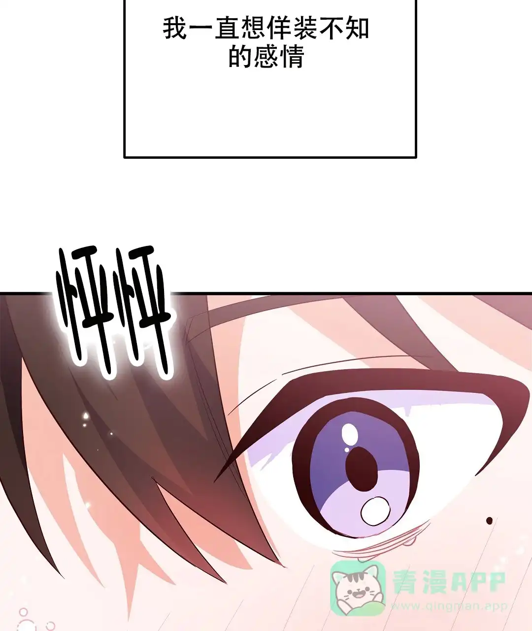 爱情记录簿 第26话 第61页