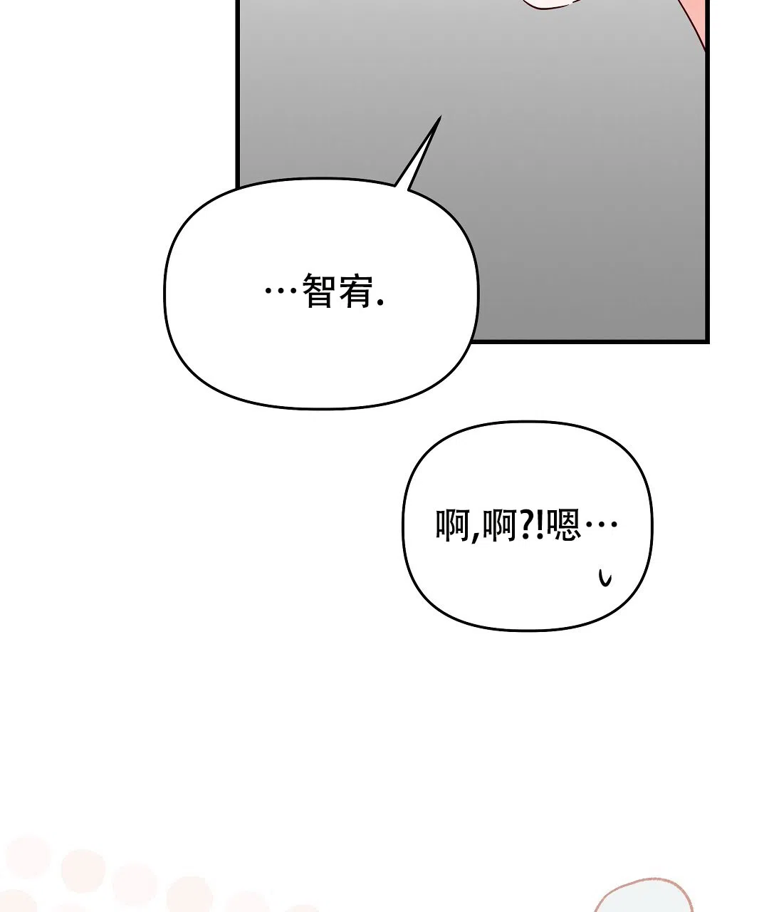 爱情记录簿 第26话 第50页