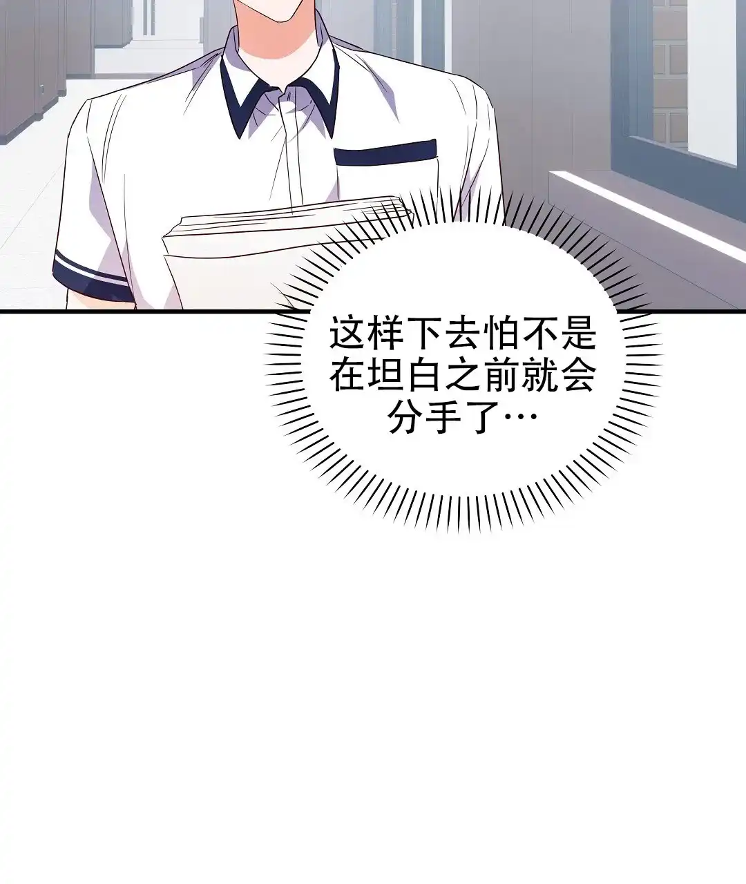 爱情记录簿 第28话 第25页