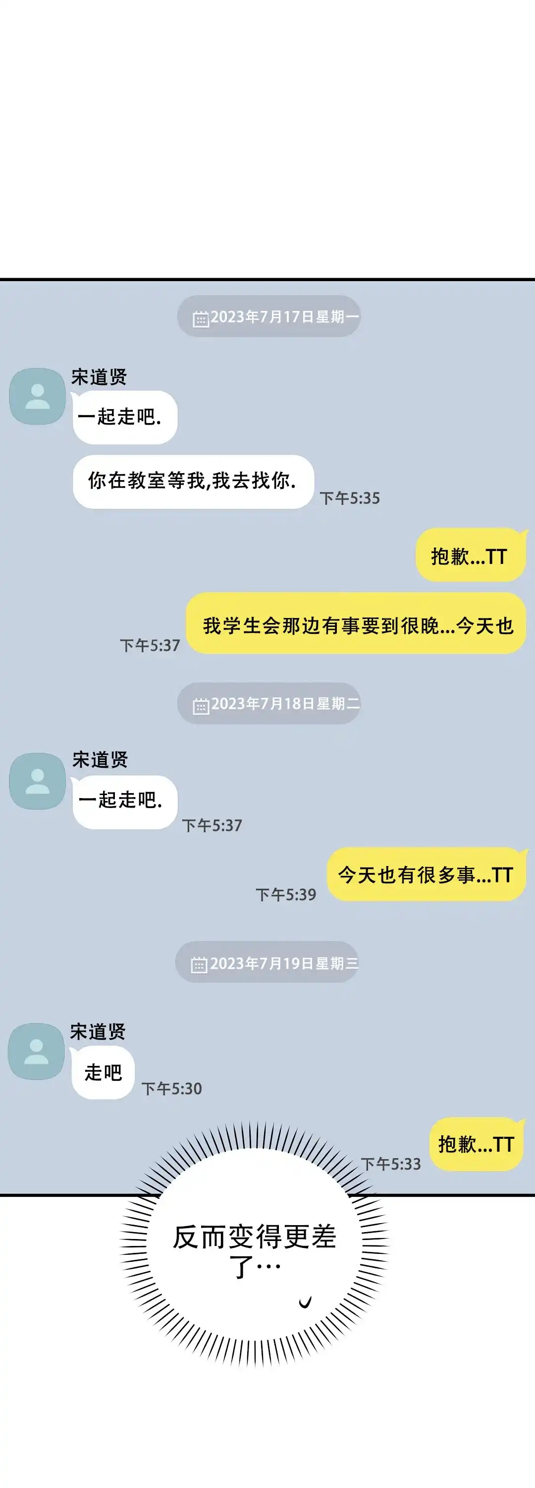 爱情记录簿 第28话 第18页