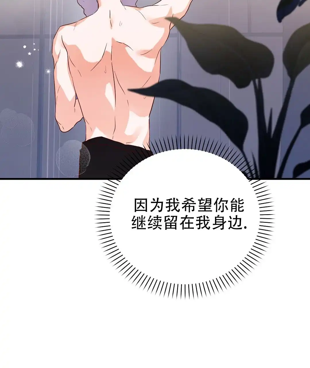 爱情记录簿 第28话 第39页