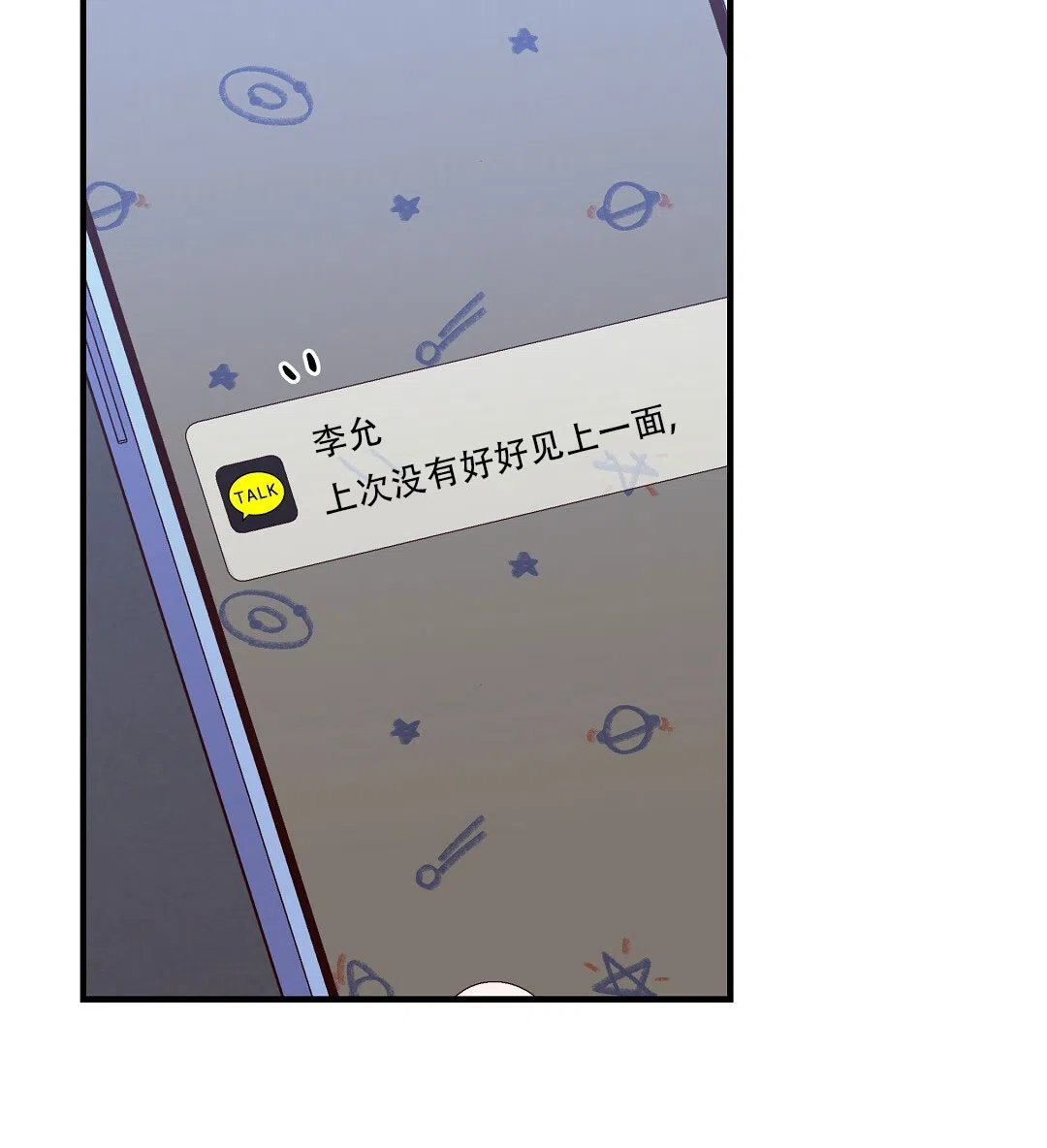 爱情记录簿 第28话 第74页