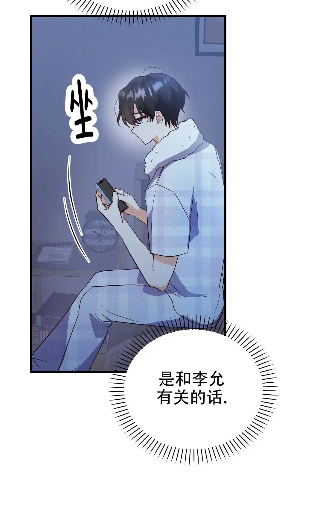 爱情记录簿 第28话 第65页